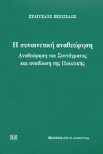 synainetiki-anatheorisi_thub