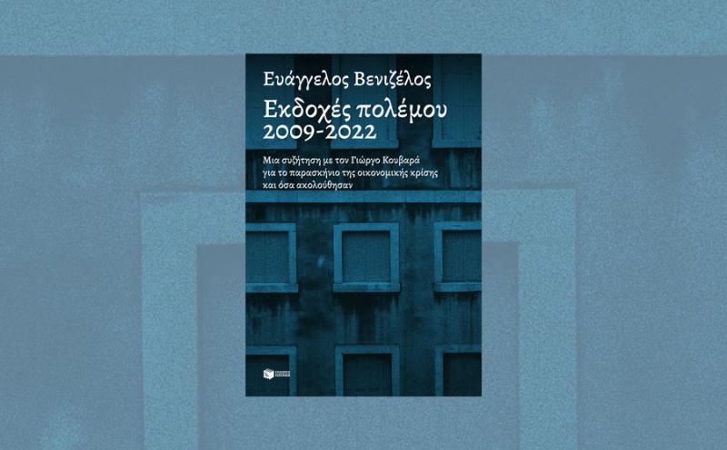 About Evangelos Venizelos ’s book, Ekdoches Polemou 2009-2022 (Versions of War 2009-2022 ), published by PATAKIS